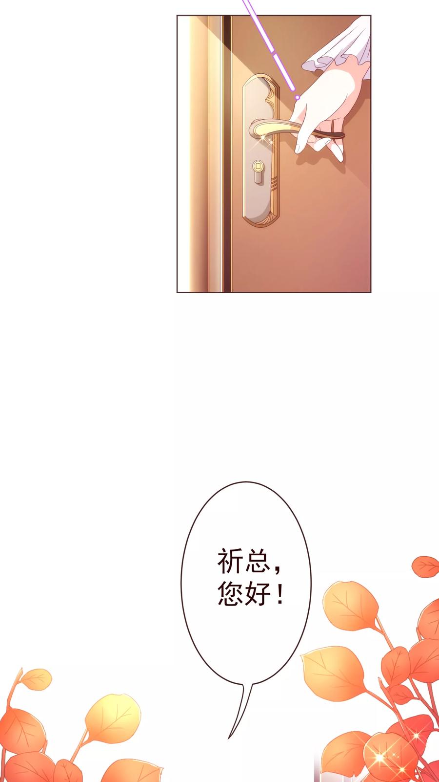 第44话相争-纯真总裁宠萌妻-二次元动漫（第5张）