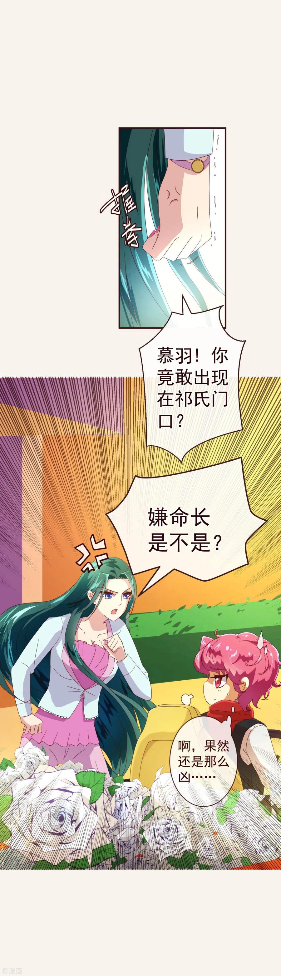 第46话重逢1-纯真总裁宠萌妻-二次元动漫（第4张）