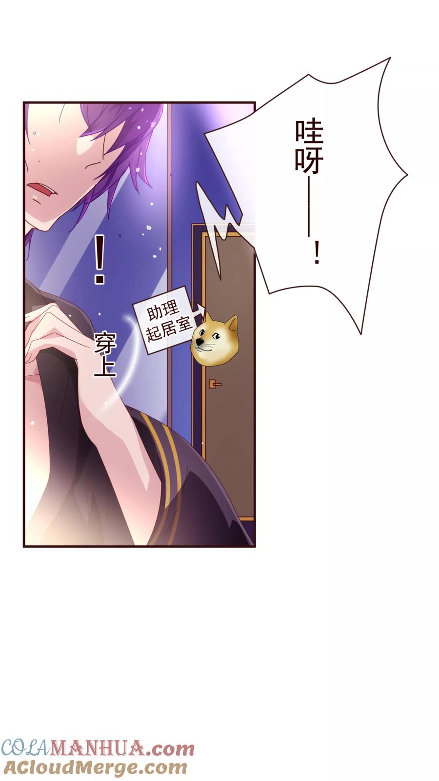 第47话觉悟-纯真总裁宠萌妻-二次元动漫（第2张）