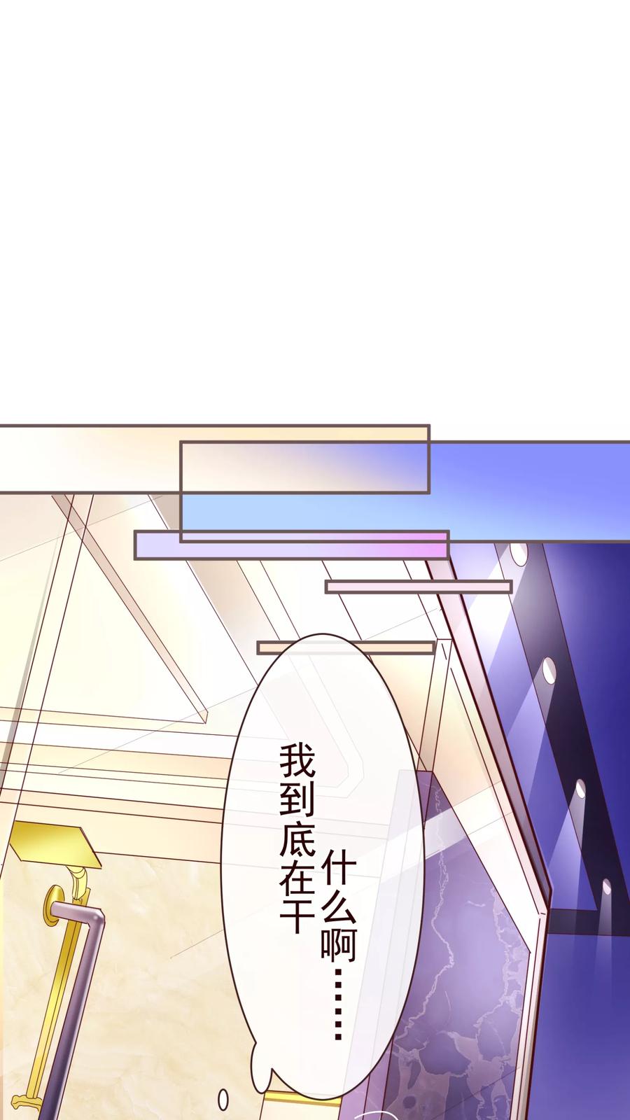 第47话觉悟-纯真总裁宠萌妻-二次元动漫（第9张）