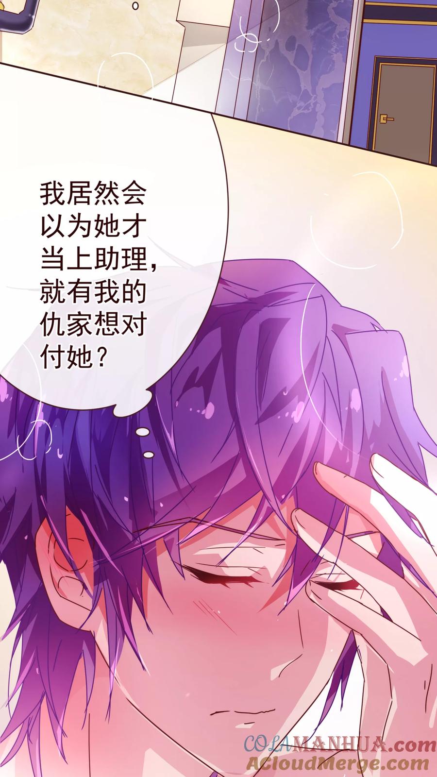 第47话觉悟-纯真总裁宠萌妻-二次元动漫（第10张）