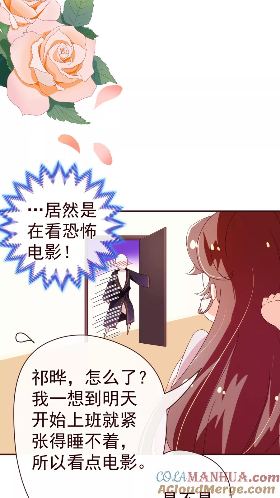 第47话觉悟-纯真总裁宠萌妻-二次元动漫（第6张）