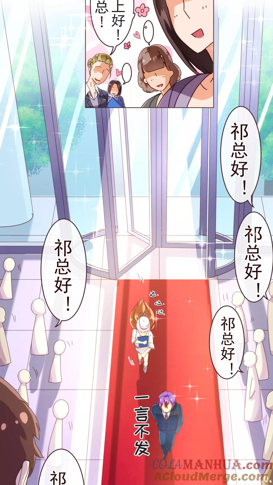 第48话立威-纯真总裁宠萌妻-二次元动漫（第8张）