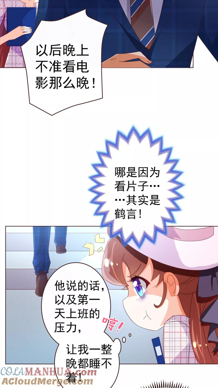 第48话立威-纯真总裁宠萌妻-二次元动漫（第6张）