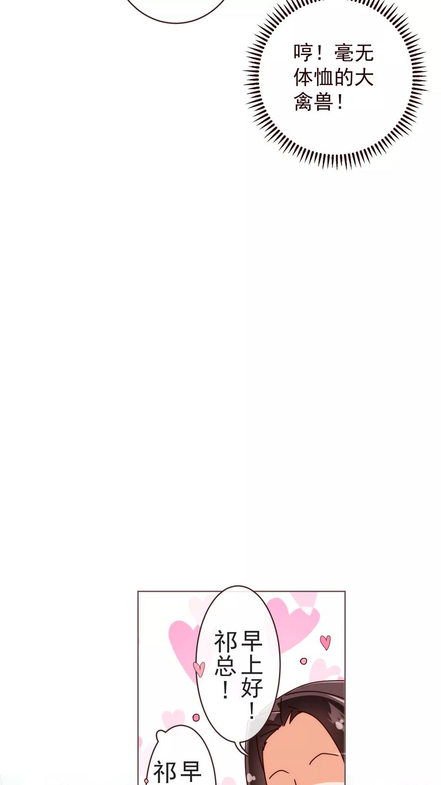 第48话立威-纯真总裁宠萌妻-二次元动漫（第7张）