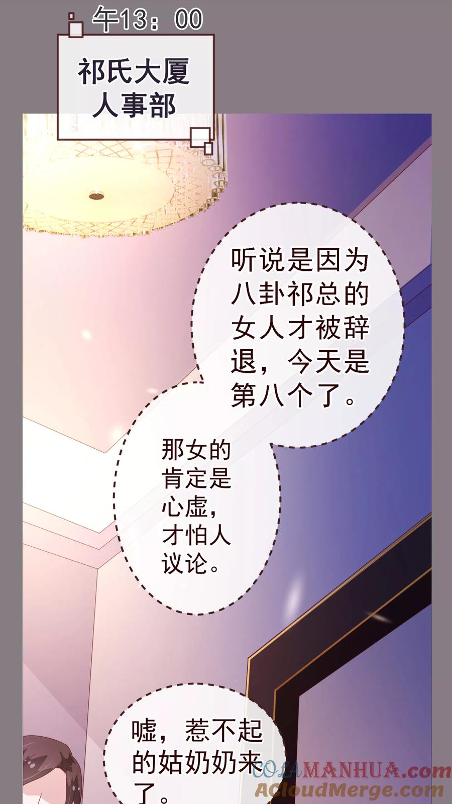 第49话决心-纯真总裁宠萌妻-二次元动漫（第2张）