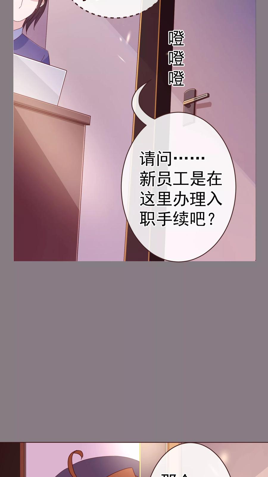 第49话决心-纯真总裁宠萌妻-二次元动漫（第3张）