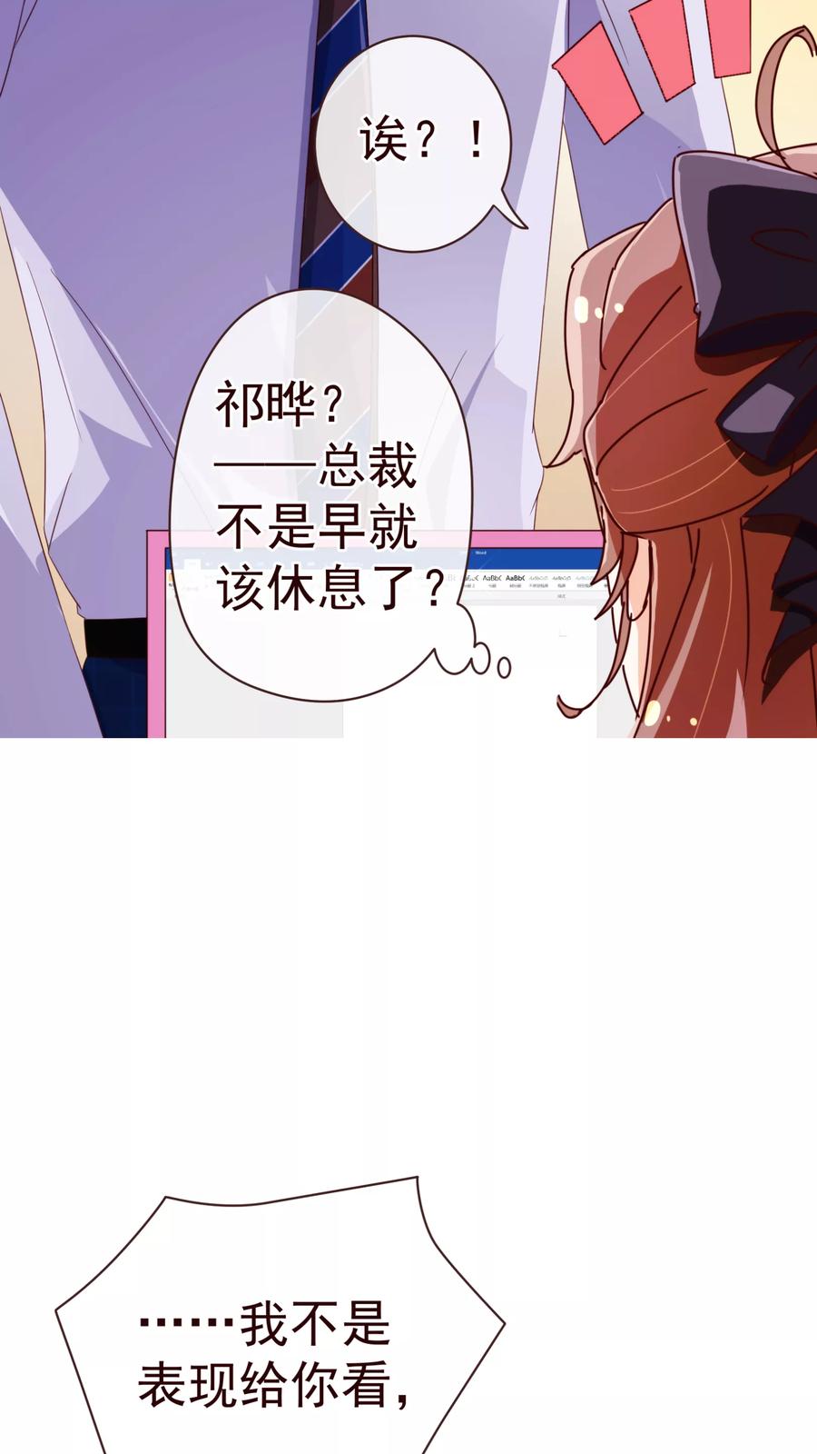第49话决心-纯真总裁宠萌妻-二次元动漫（第11张）