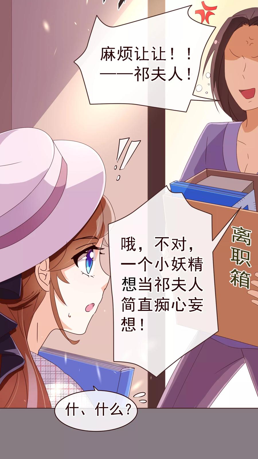 第49话决心-纯真总裁宠萌妻-二次元动漫（第5张）