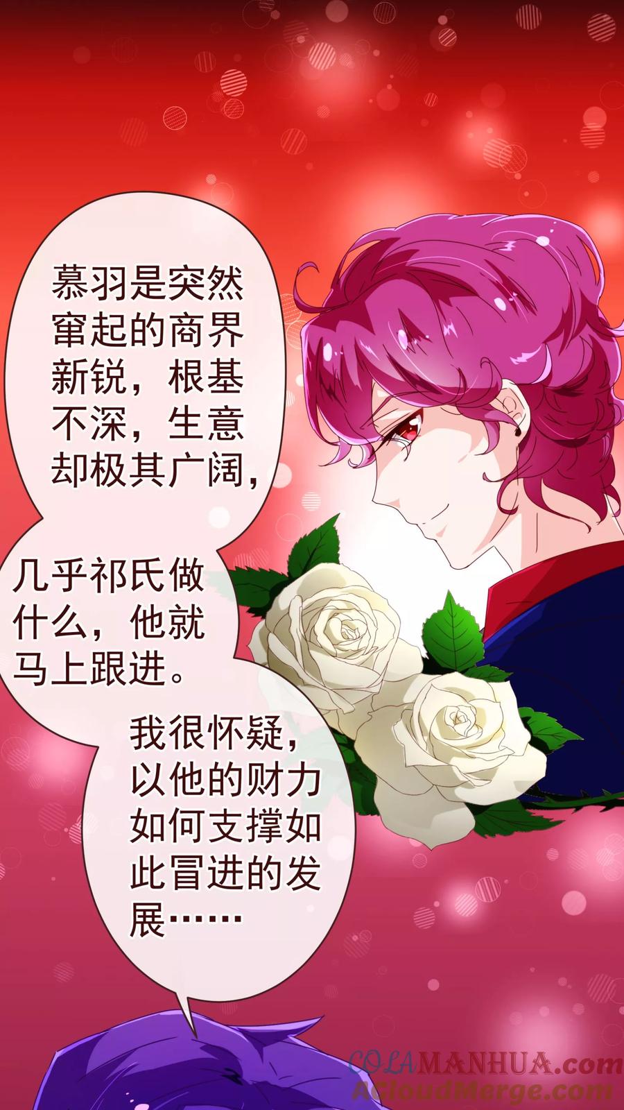 第50话教导-纯真总裁宠萌妻-二次元动漫（第12张）