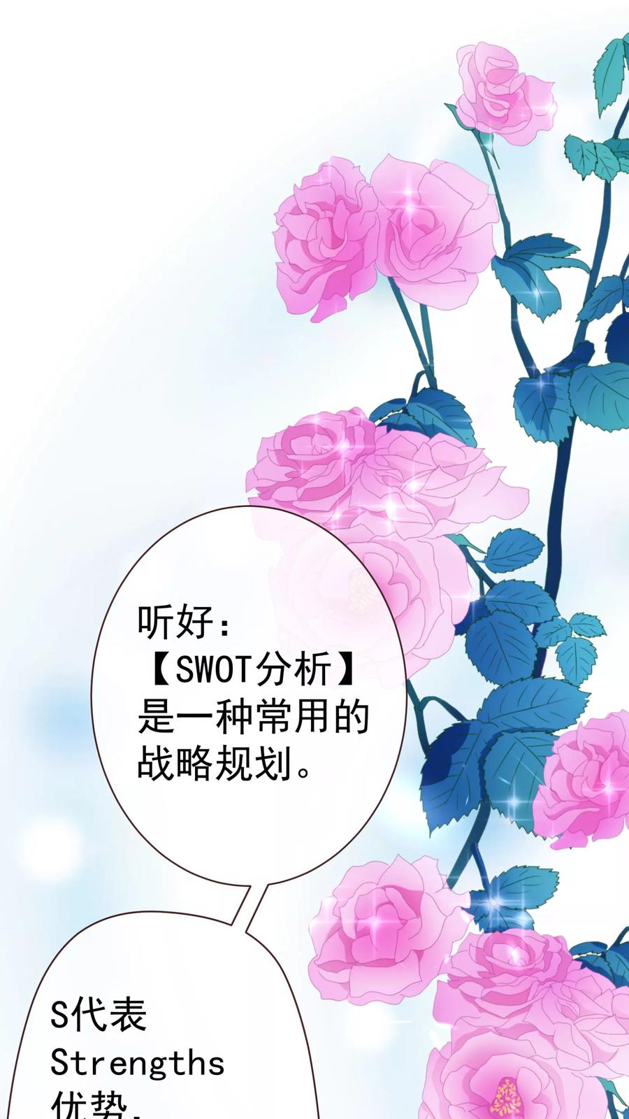 第50话教导-纯真总裁宠萌妻-二次元动漫（第7张）