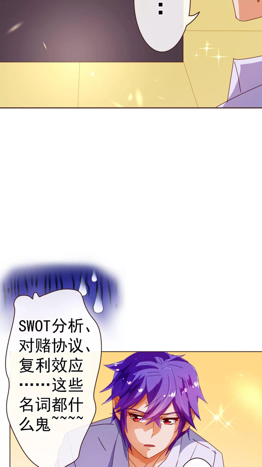 第50话教导-纯真总裁宠萌妻-二次元动漫（第5张）