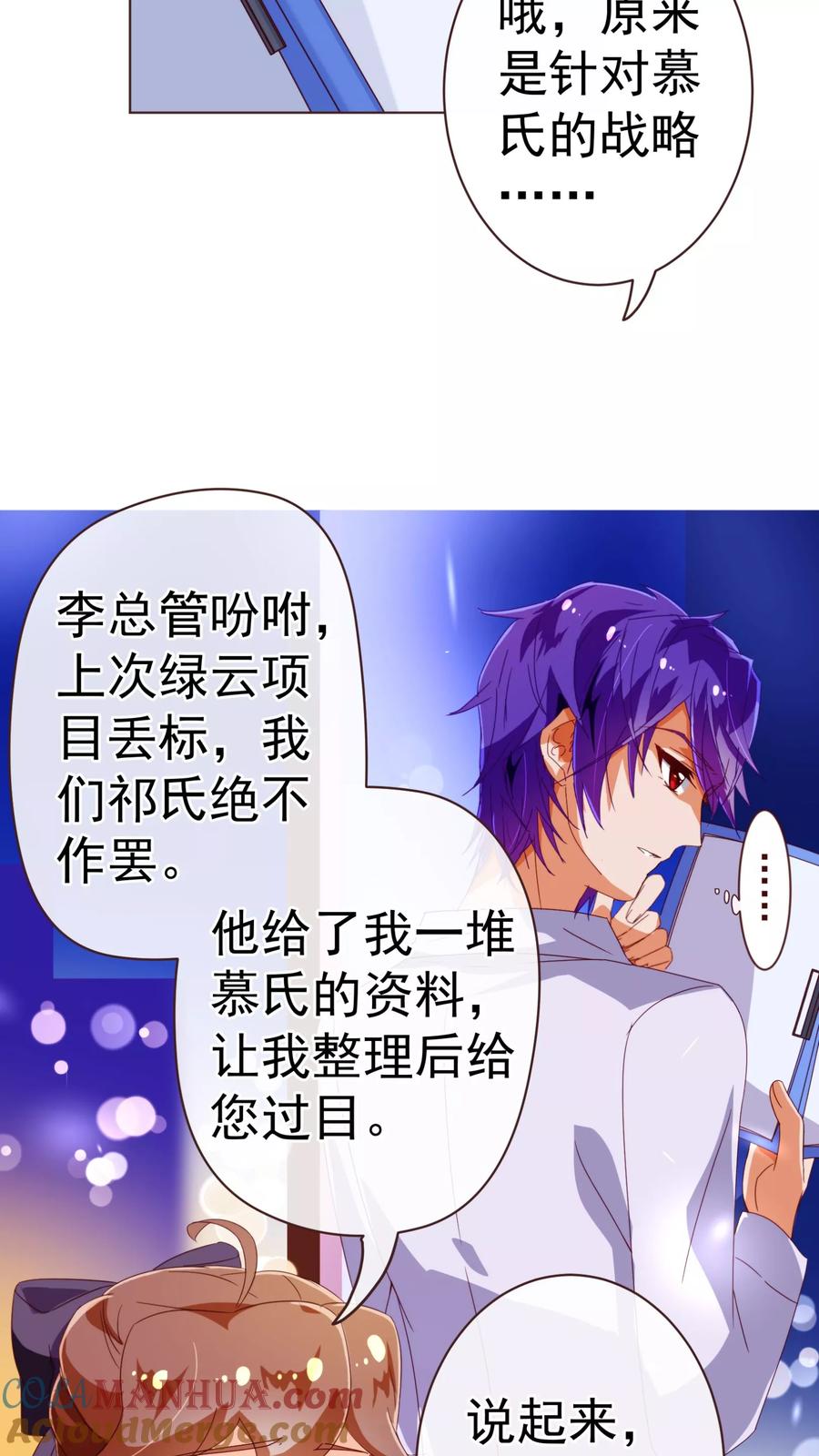 第50话教导-纯真总裁宠萌妻-二次元动漫（第10张）