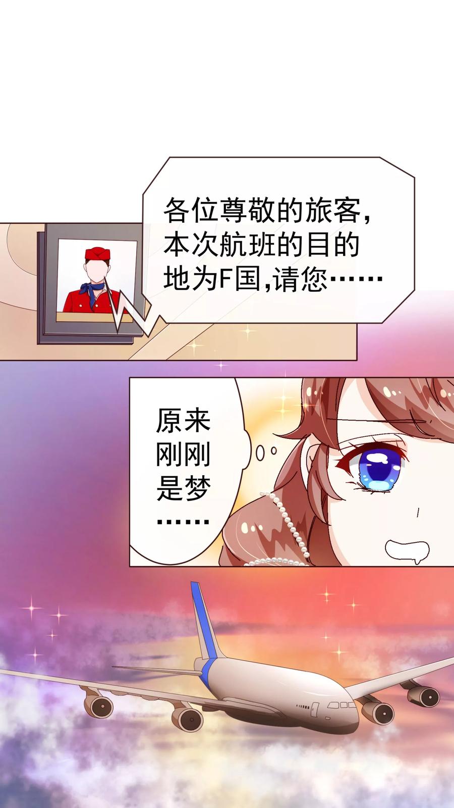 第52话出差-纯真总裁宠萌妻-二次元动漫（第6张）