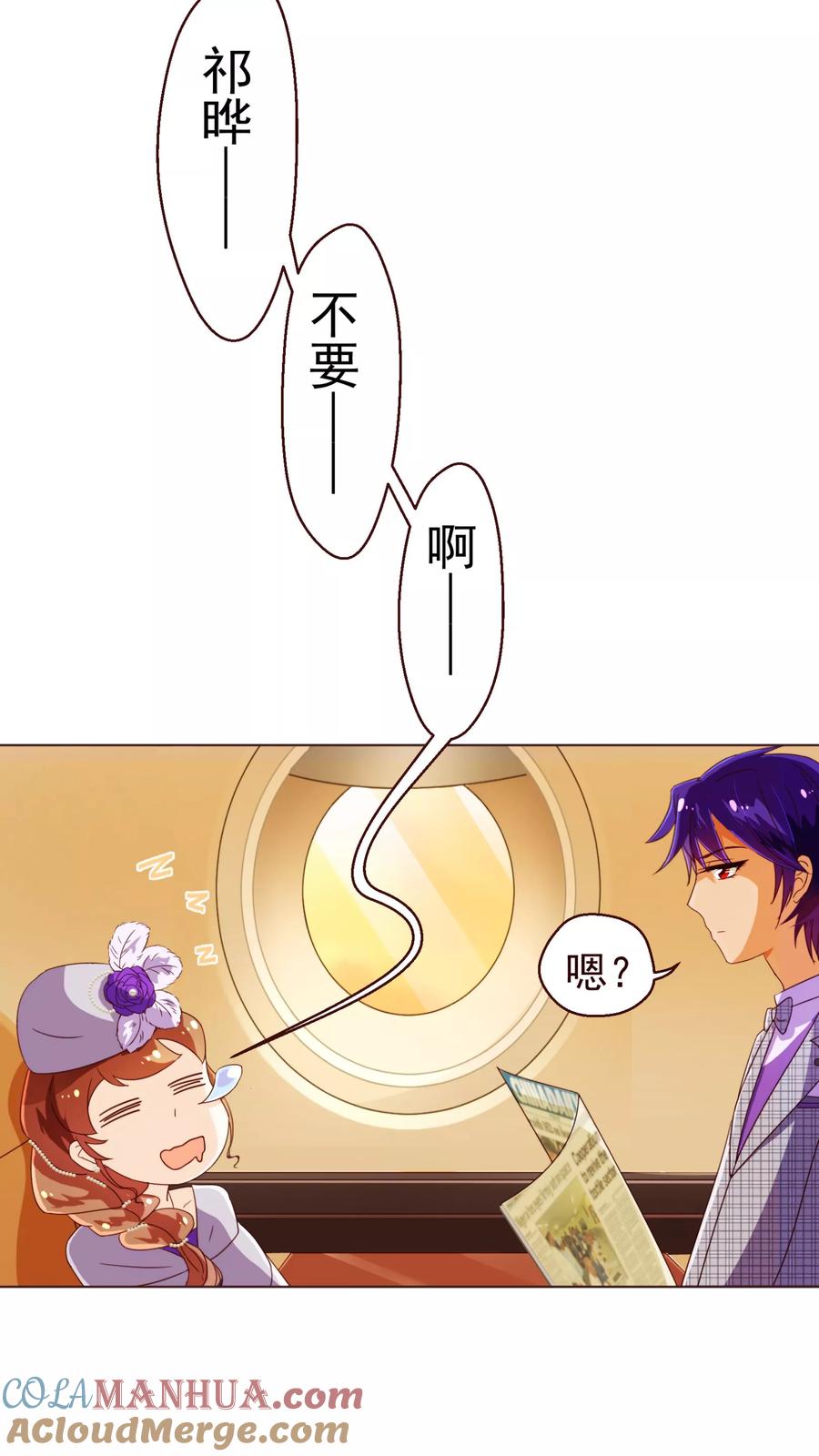 第52话出差-纯真总裁宠萌妻-二次元动漫（第5张）