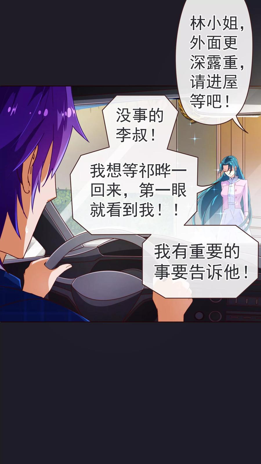 第52话出差-纯真总裁宠萌妻-二次元动漫（第12张）