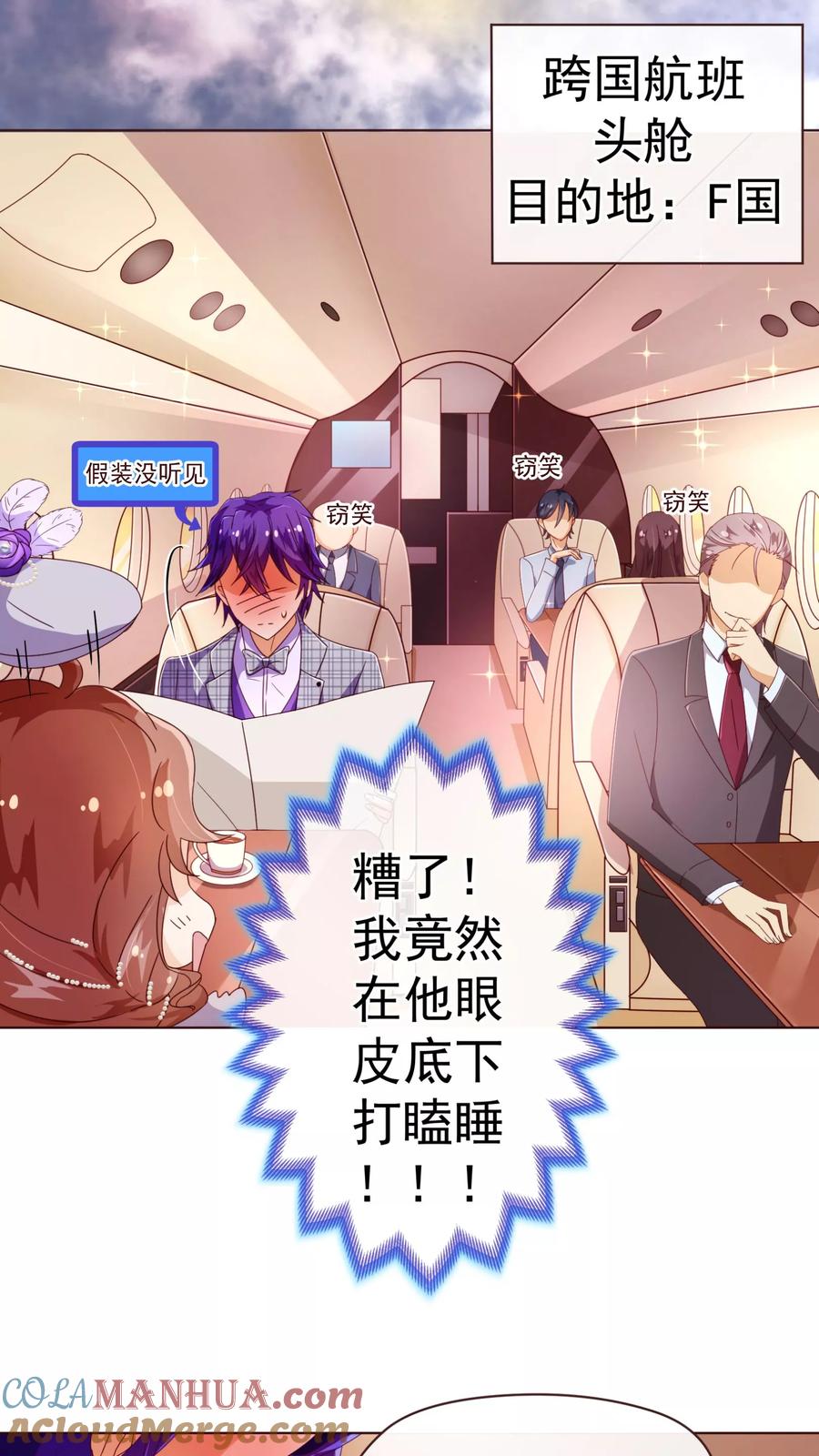 第52话出差-纯真总裁宠萌妻-二次元动漫（第7张）