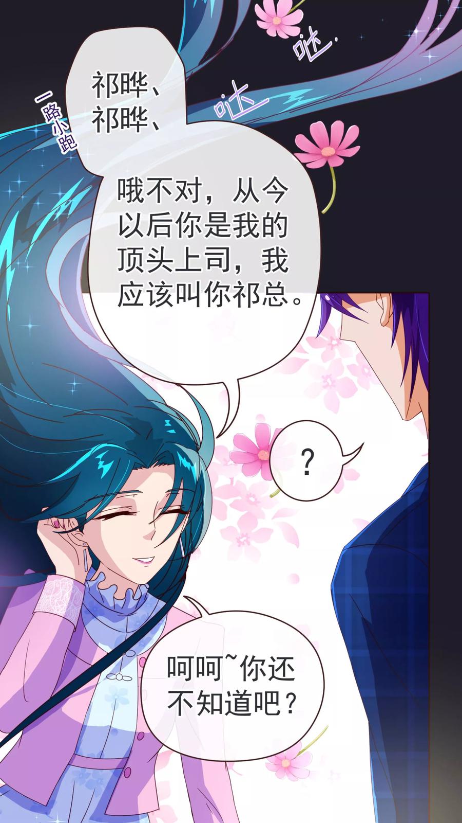 第52话出差-纯真总裁宠萌妻-二次元动漫（第14张）