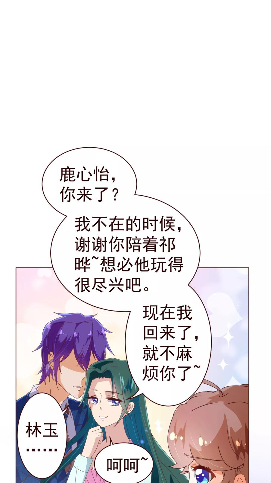 第52话出差-纯真总裁宠萌妻-二次元动漫（第2张）