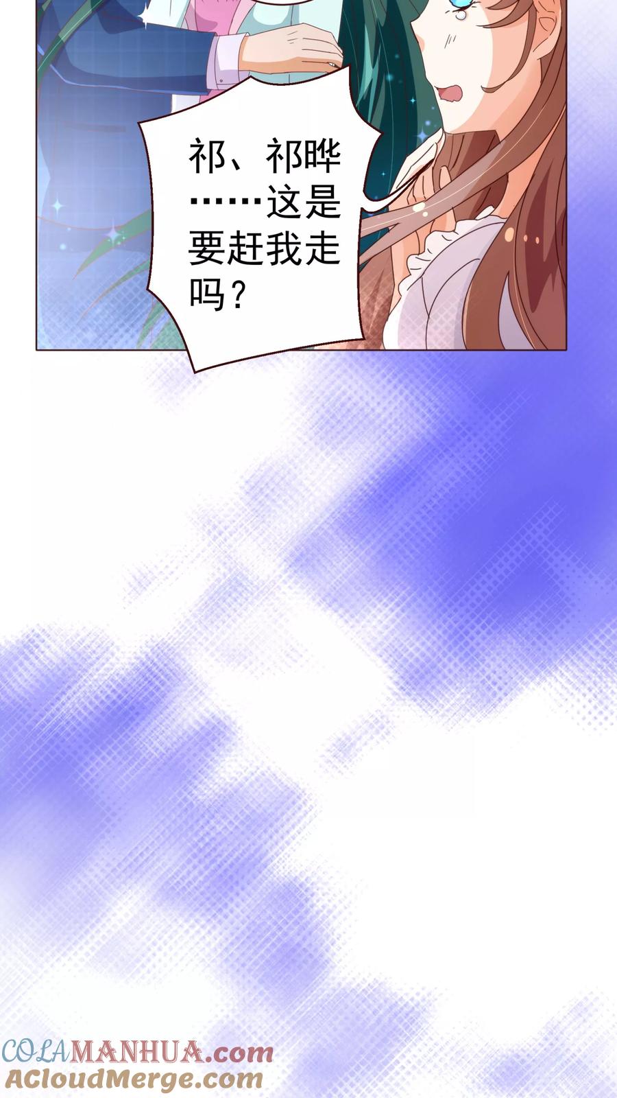 第52话出差-纯真总裁宠萌妻-二次元动漫（第3张）