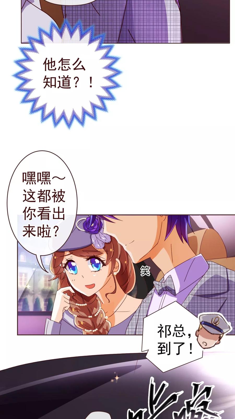 第53话采访-纯真总裁宠萌妻-二次元动漫（第5张）