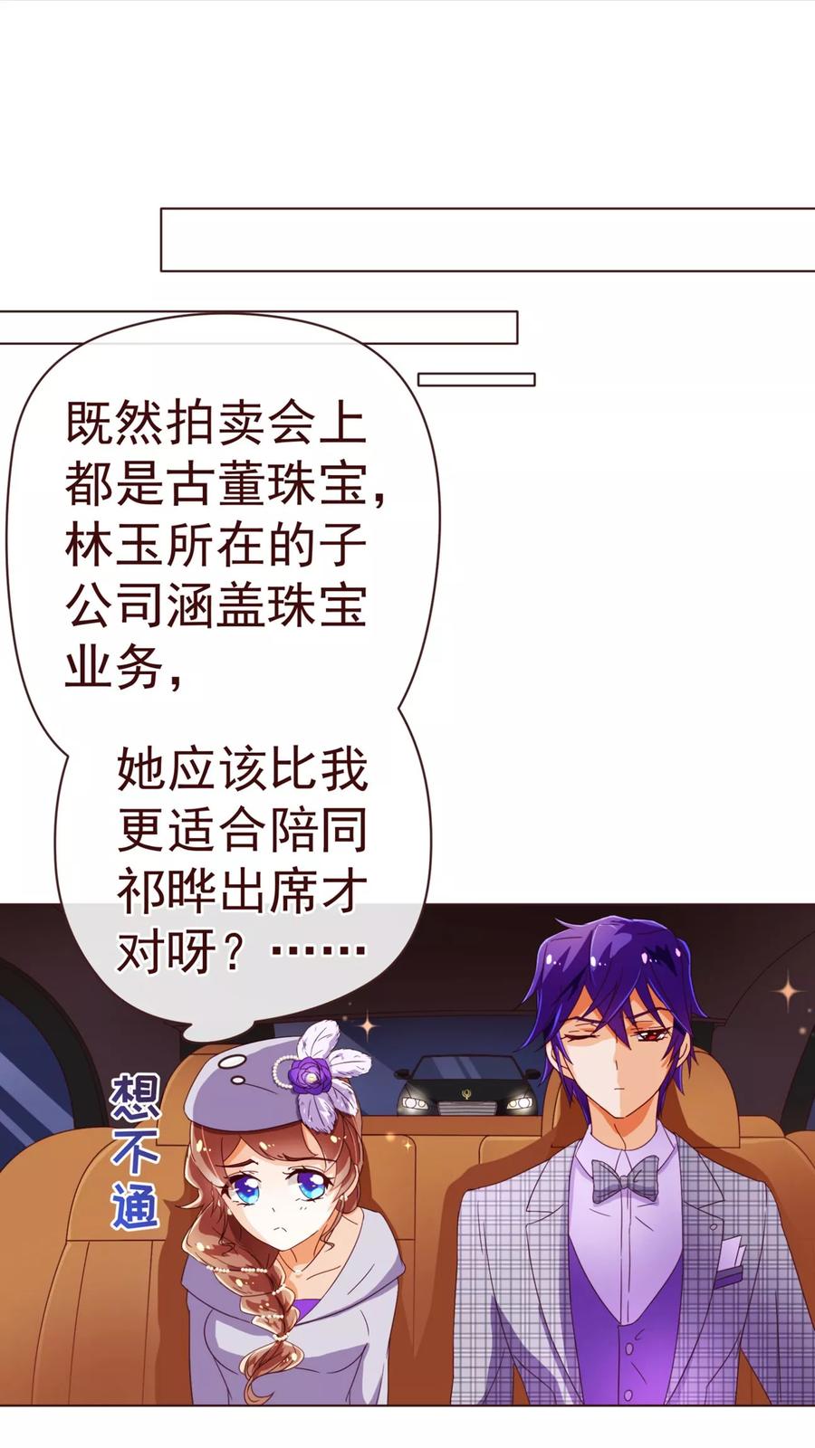 第53话采访-纯真总裁宠萌妻-二次元动漫（第3张）