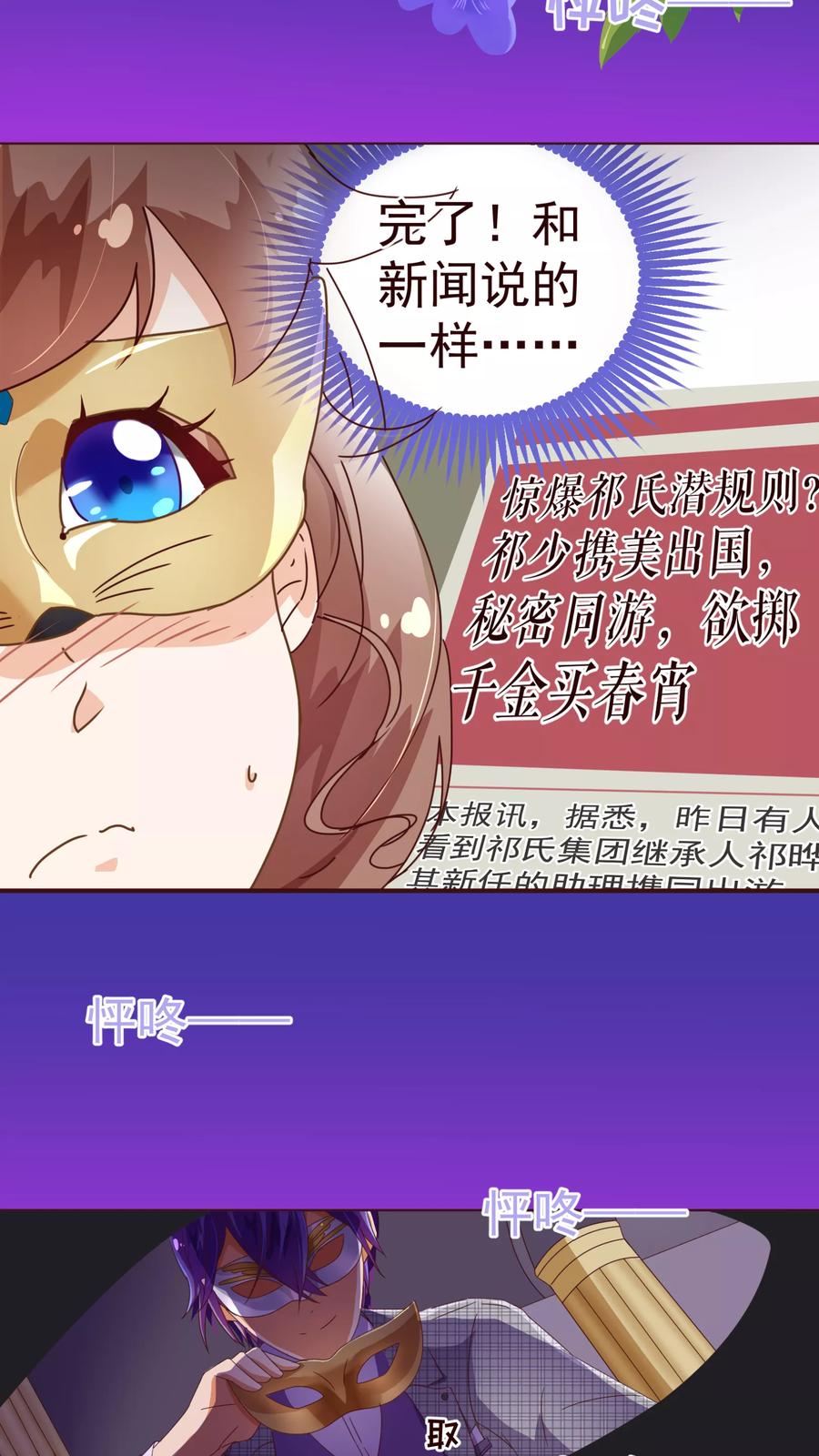 第54话被潜？！-纯真总裁宠萌妻-二次元动漫（第11张）