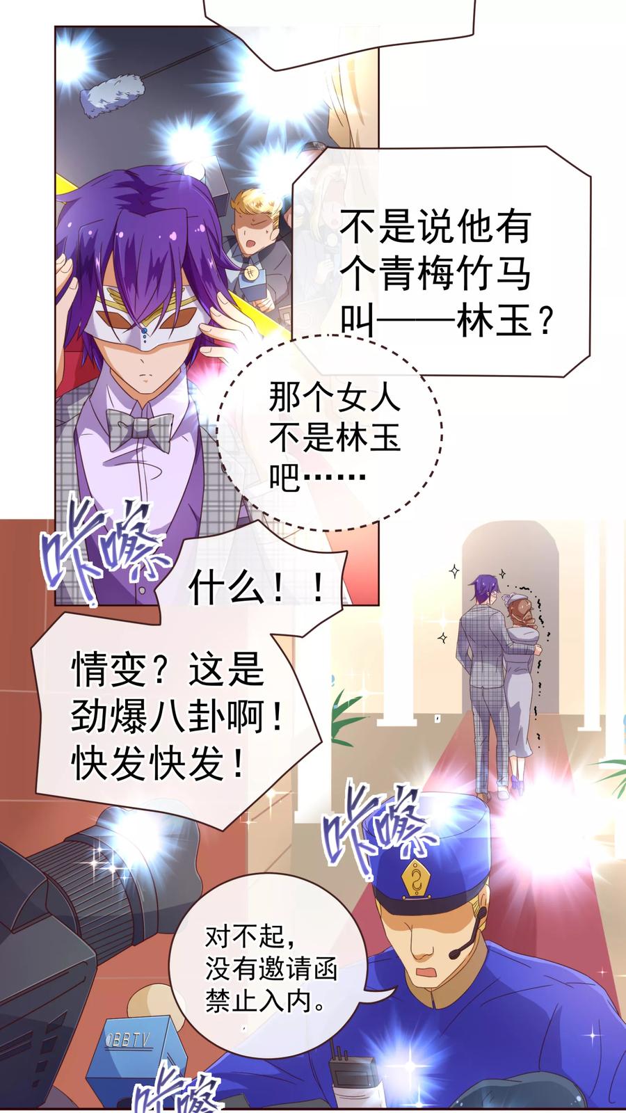 第54话被潜？！-纯真总裁宠萌妻-二次元动漫（第3张）