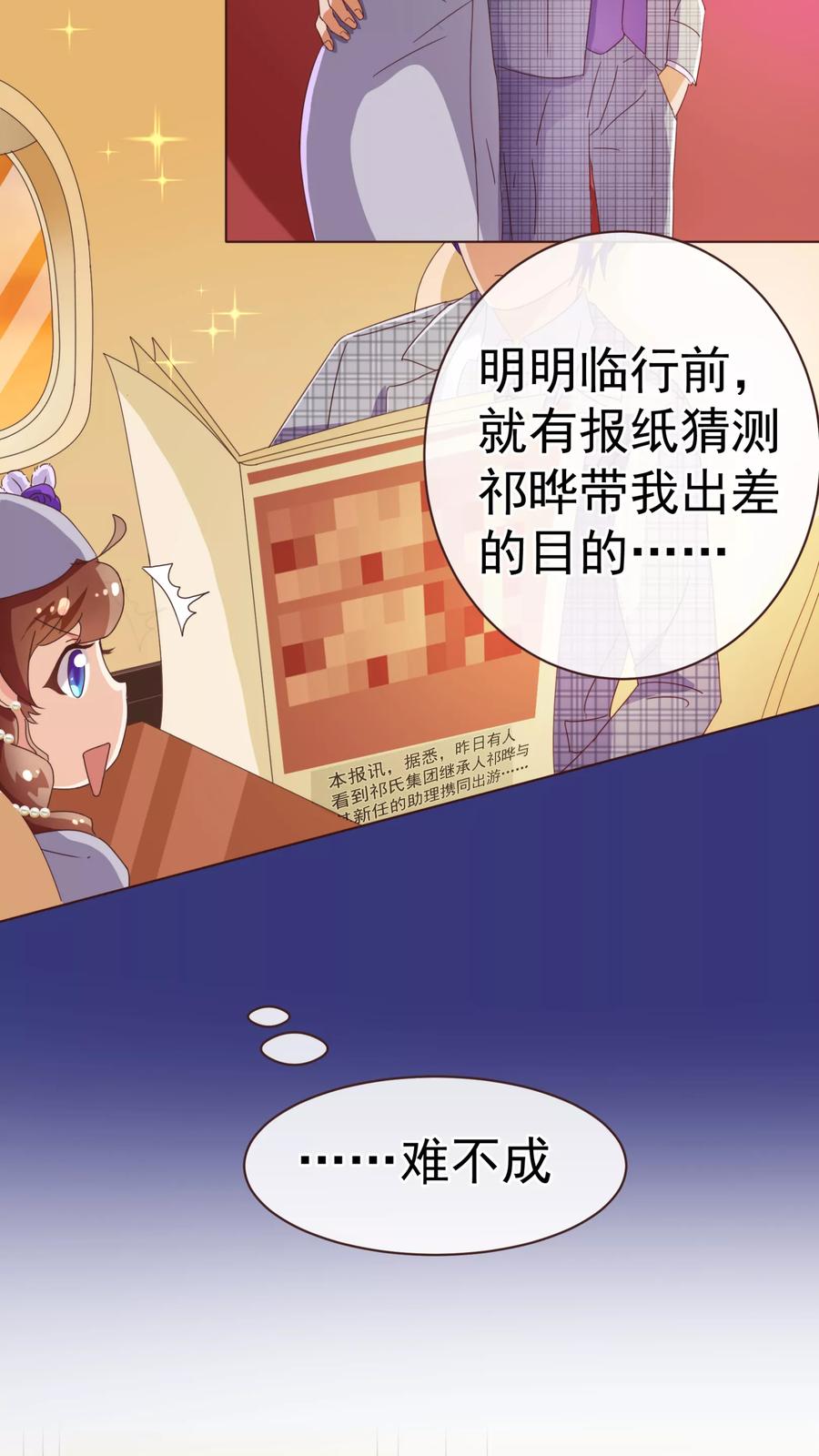 第54话被潜？！-纯真总裁宠萌妻-二次元动漫（第5张）