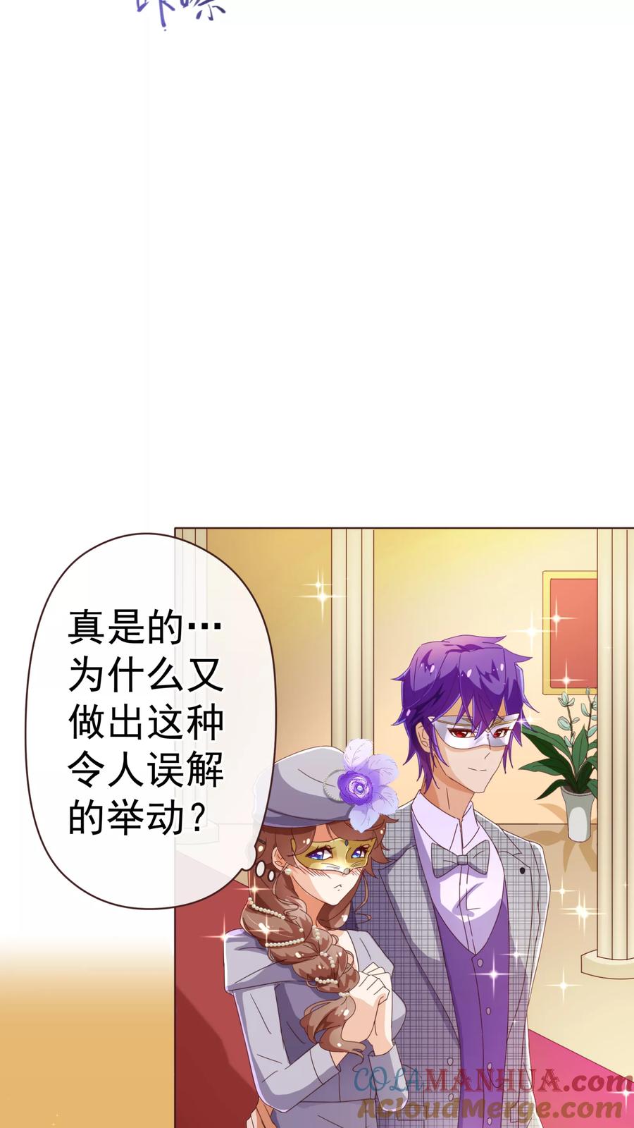 第54话被潜？！-纯真总裁宠萌妻-二次元动漫（第4张）