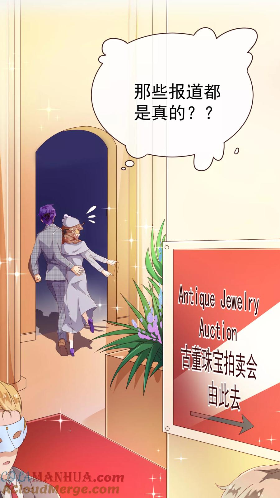 第54话被潜？！-纯真总裁宠萌妻-二次元动漫（第6张）