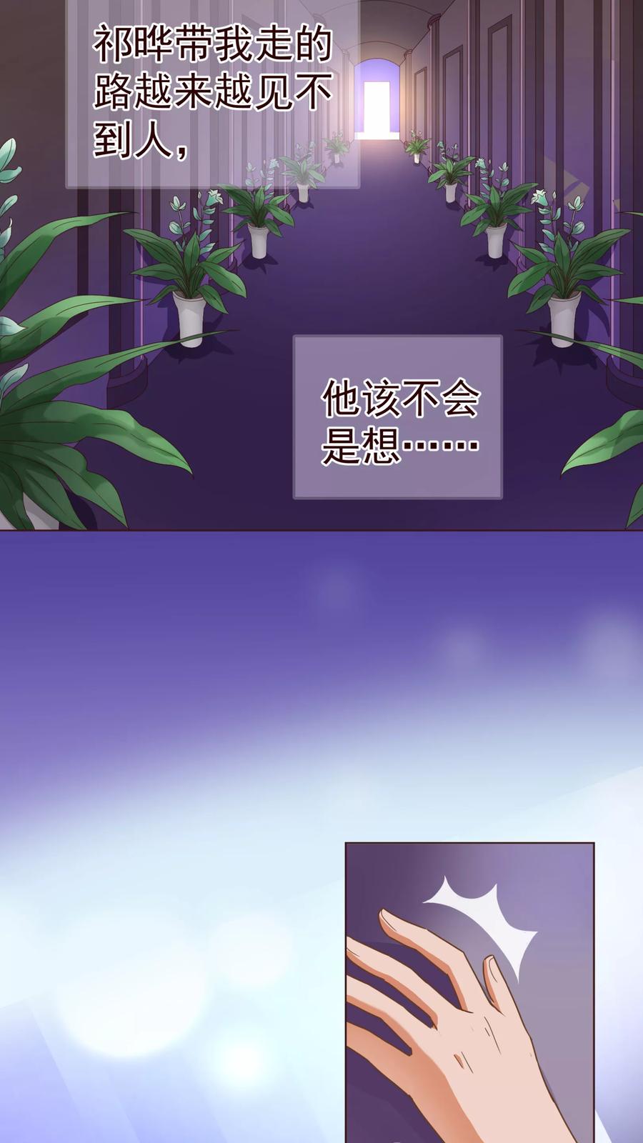 第54话被潜？！-纯真总裁宠萌妻-二次元动漫（第9张）