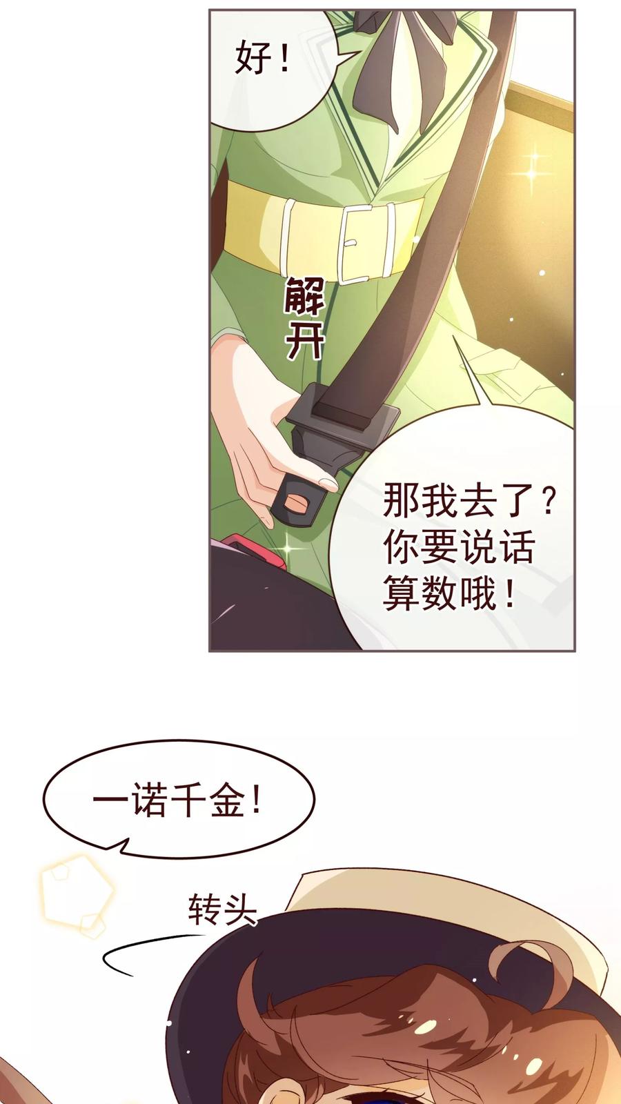 第56话闻香-纯真总裁宠萌妻-二次元动漫（第5张）