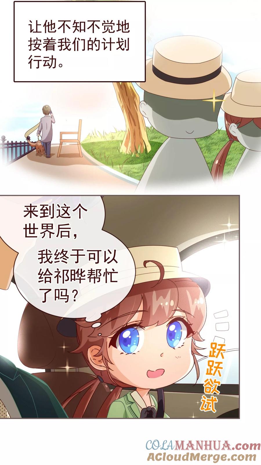 第56话闻香-纯真总裁宠萌妻-二次元动漫（第4张）