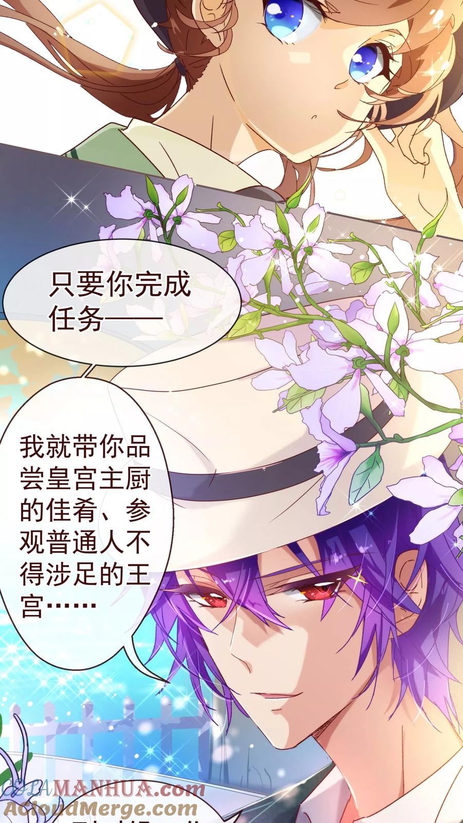 第56话闻香-纯真总裁宠萌妻-二次元动漫（第6张）