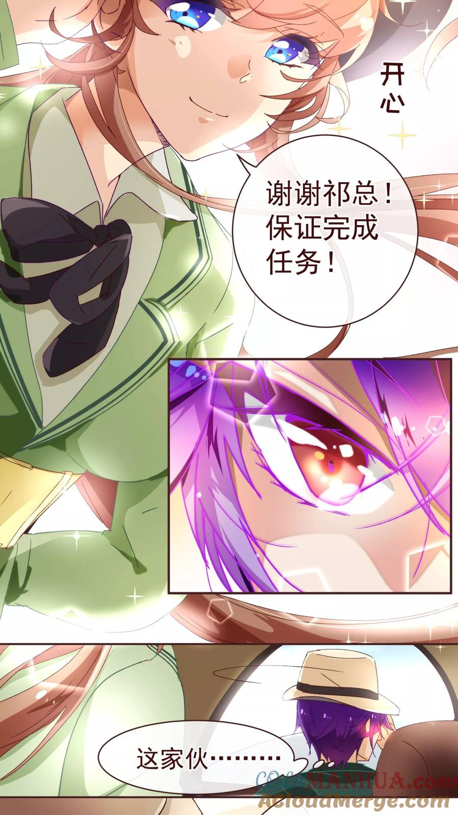 第56话闻香-纯真总裁宠萌妻-二次元动漫（第8张）