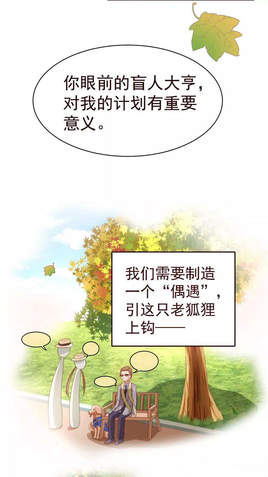 第56话闻香-纯真总裁宠萌妻-二次元动漫（第3张）