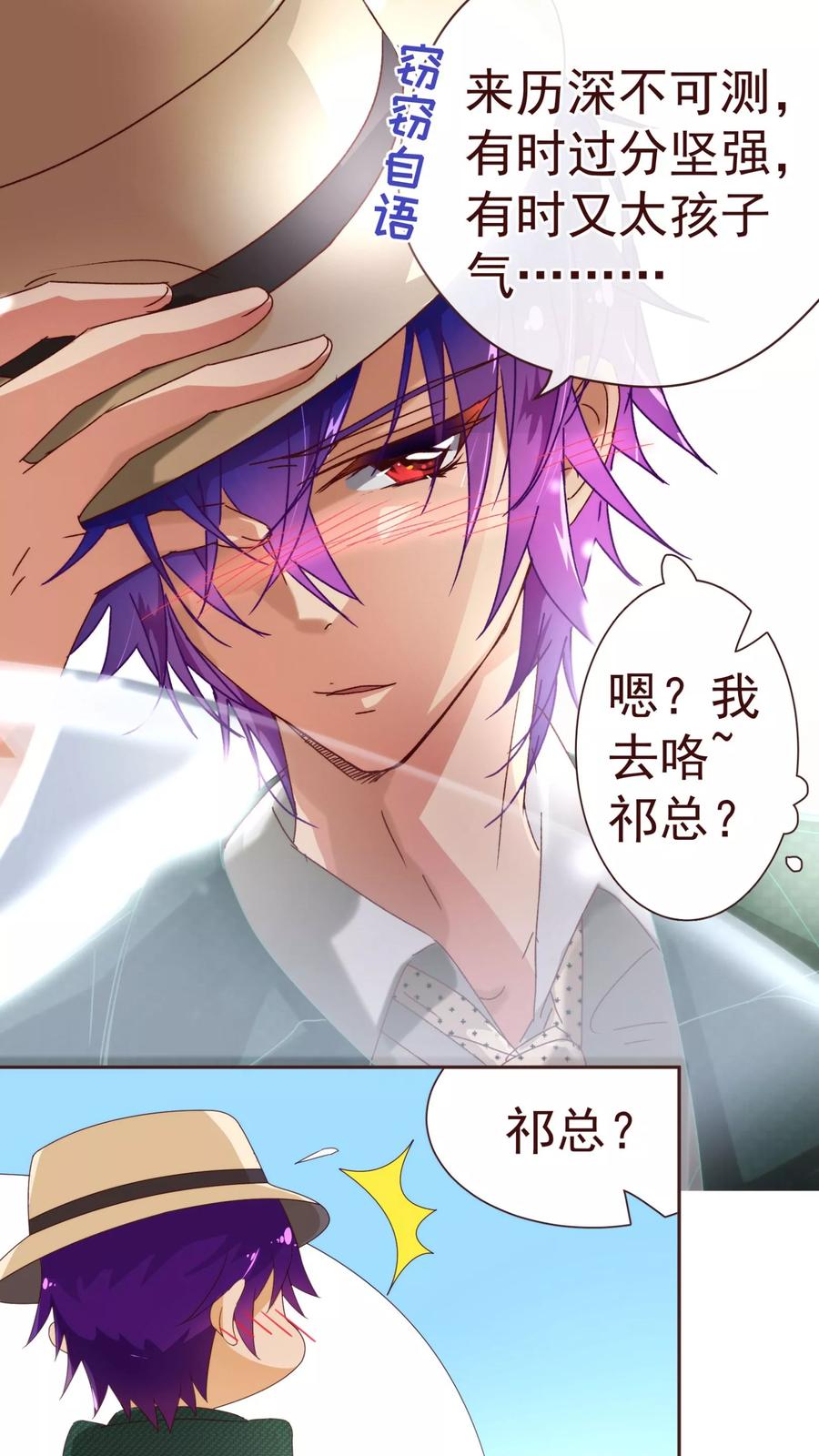 第56话闻香-纯真总裁宠萌妻-二次元动漫（第9张）