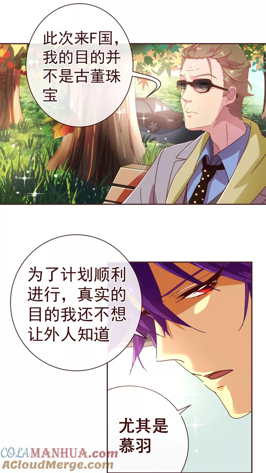 第56话闻香-纯真总裁宠萌妻-二次元动漫（第2张）