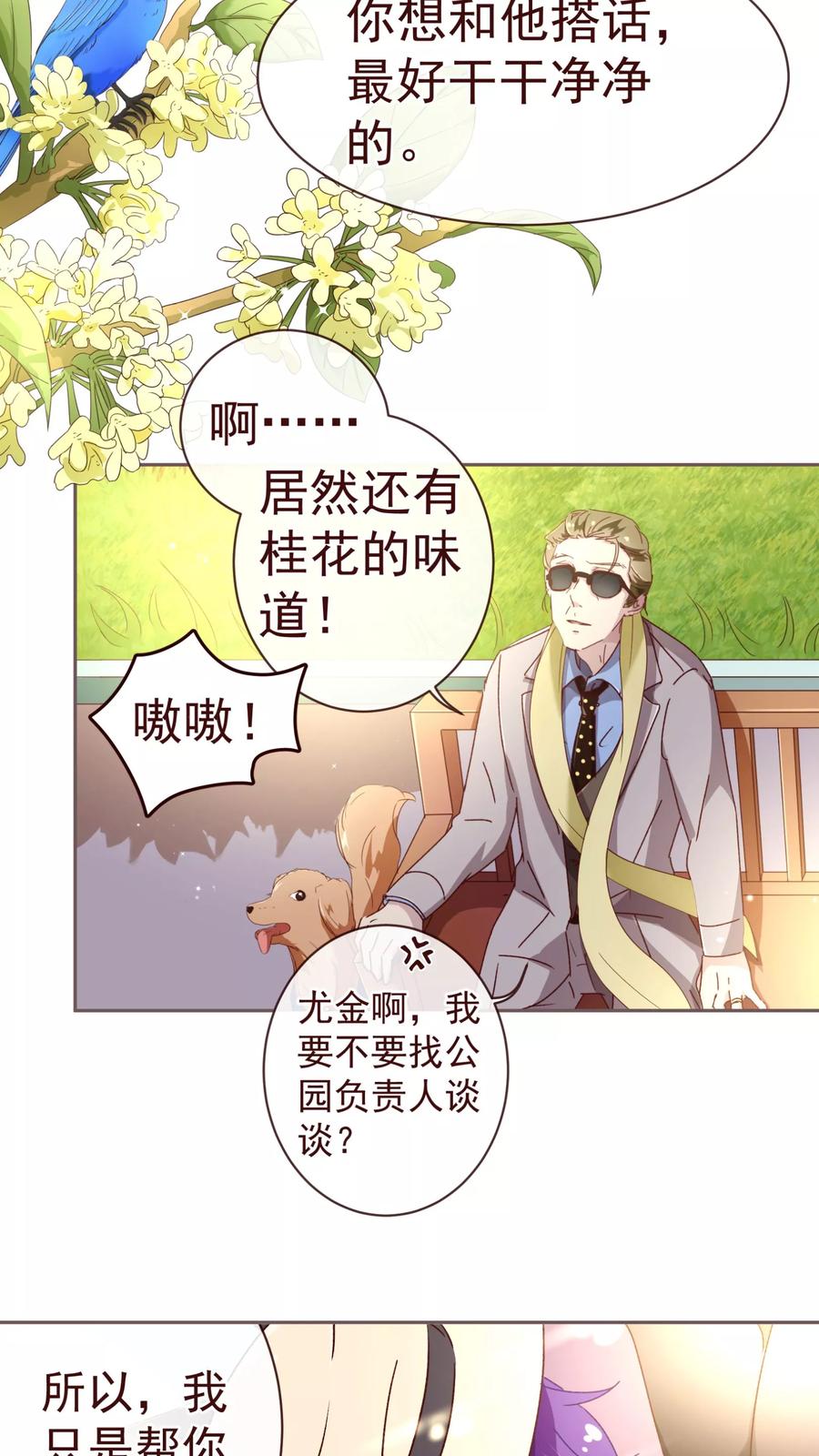 第57话检查-纯真总裁宠萌妻-二次元动漫（第3张）
