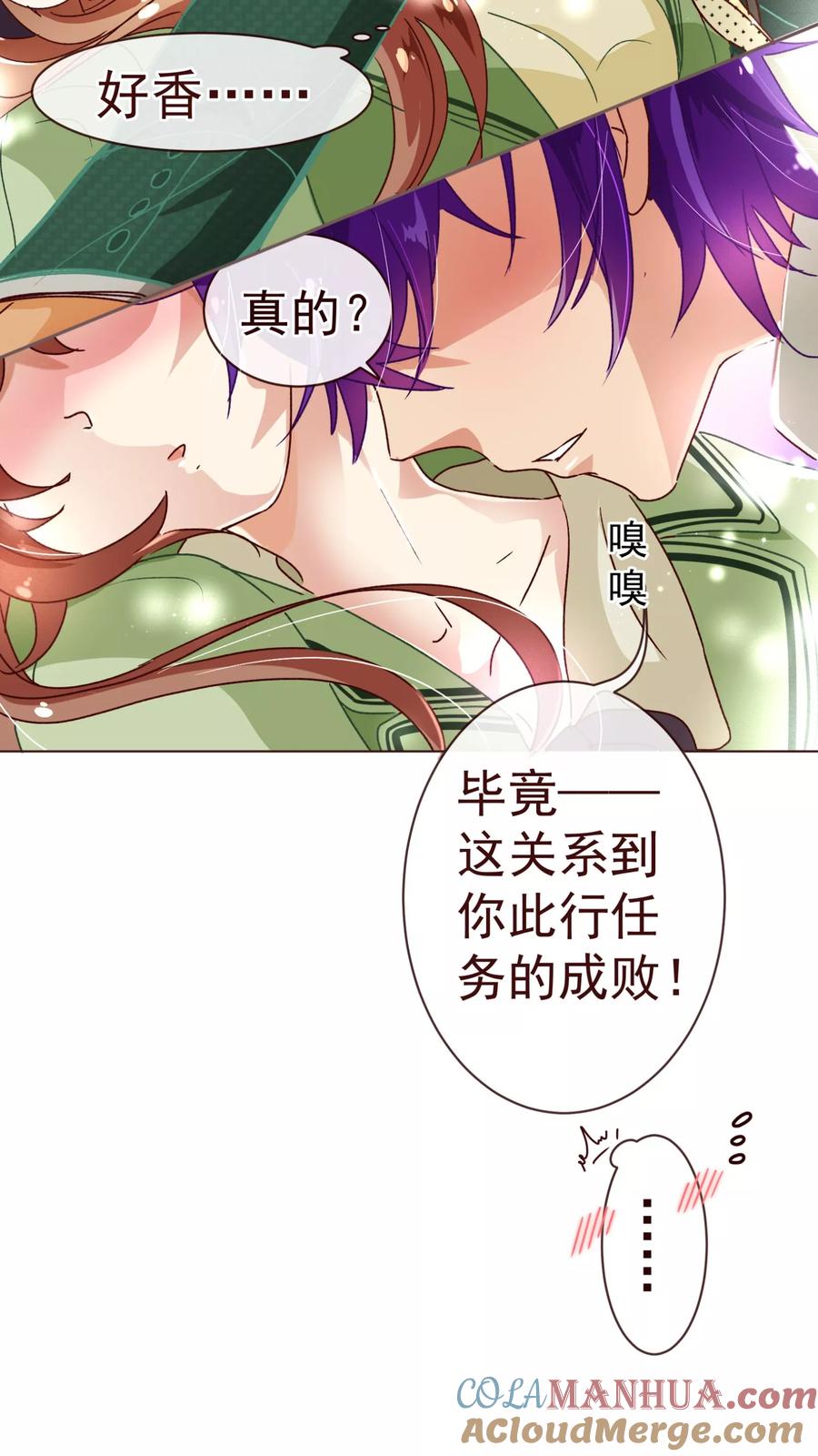 第57话检查-纯真总裁宠萌妻-二次元动漫（第6张）