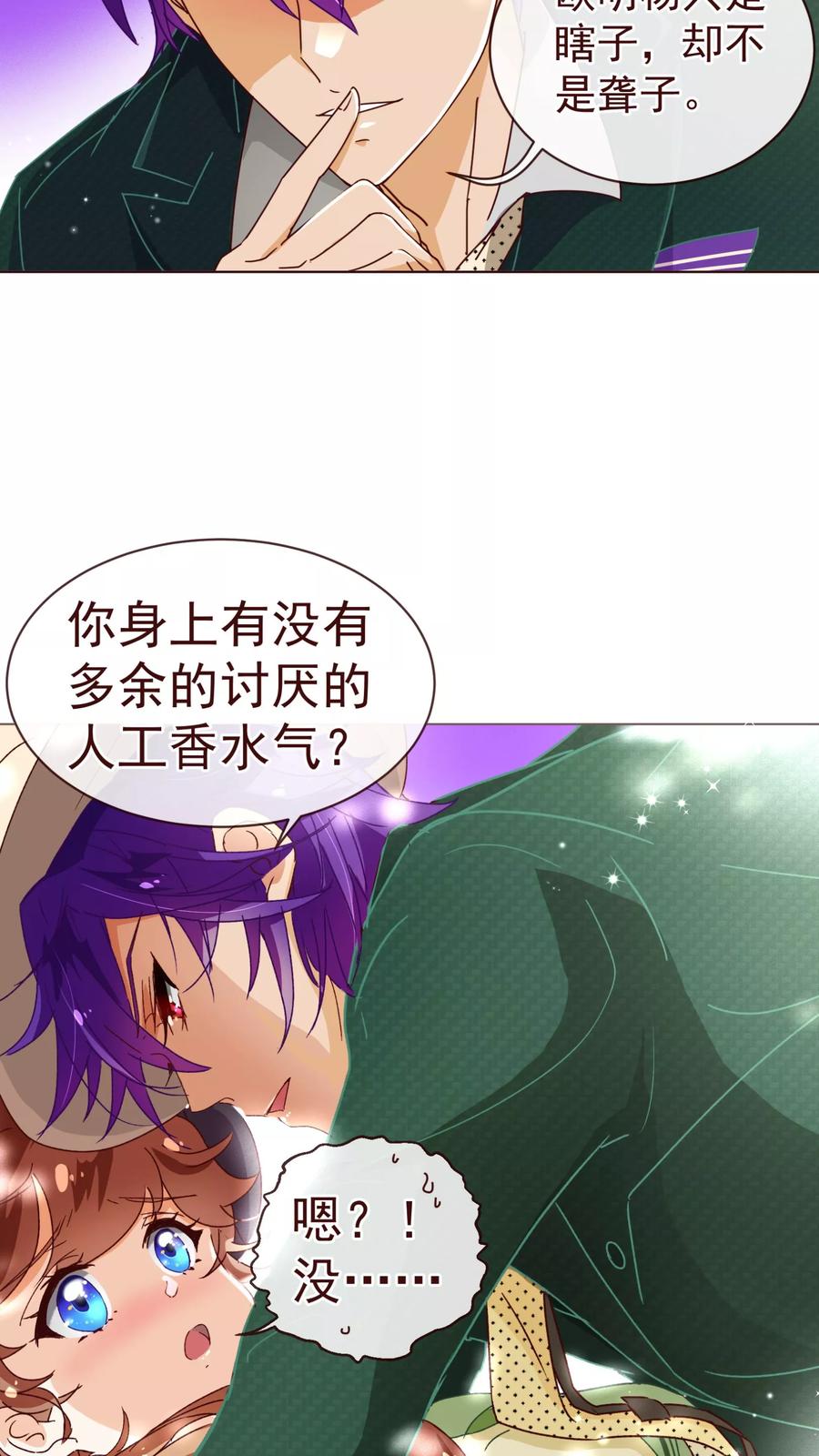 第57话检查-纯真总裁宠萌妻-二次元动漫（第5张）