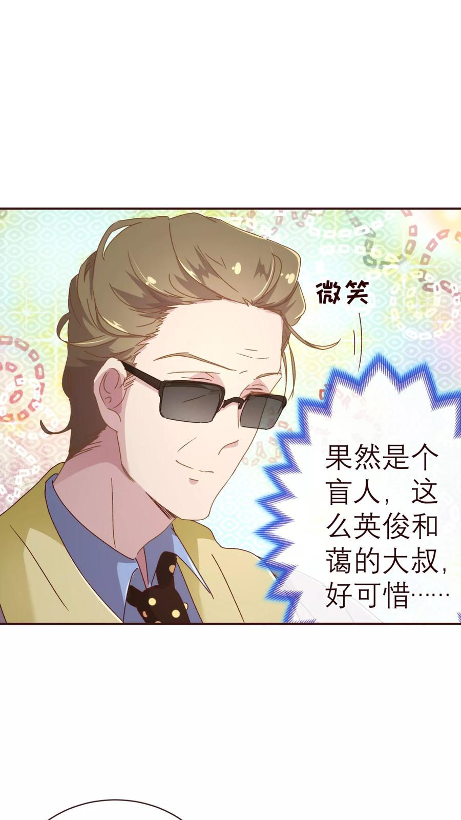 第58话狗粮-纯真总裁宠萌妻-二次元动漫（第5张）