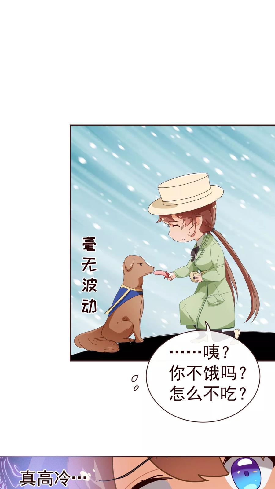 第58话狗粮-纯真总裁宠萌妻-二次元动漫（第3张）