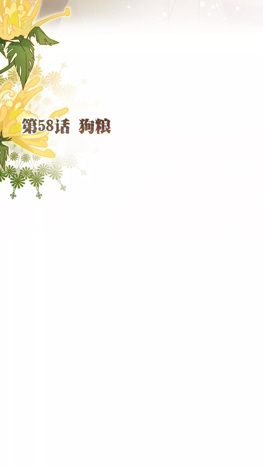 第58话狗粮-纯真总裁宠萌妻-二次元动漫（第1张）