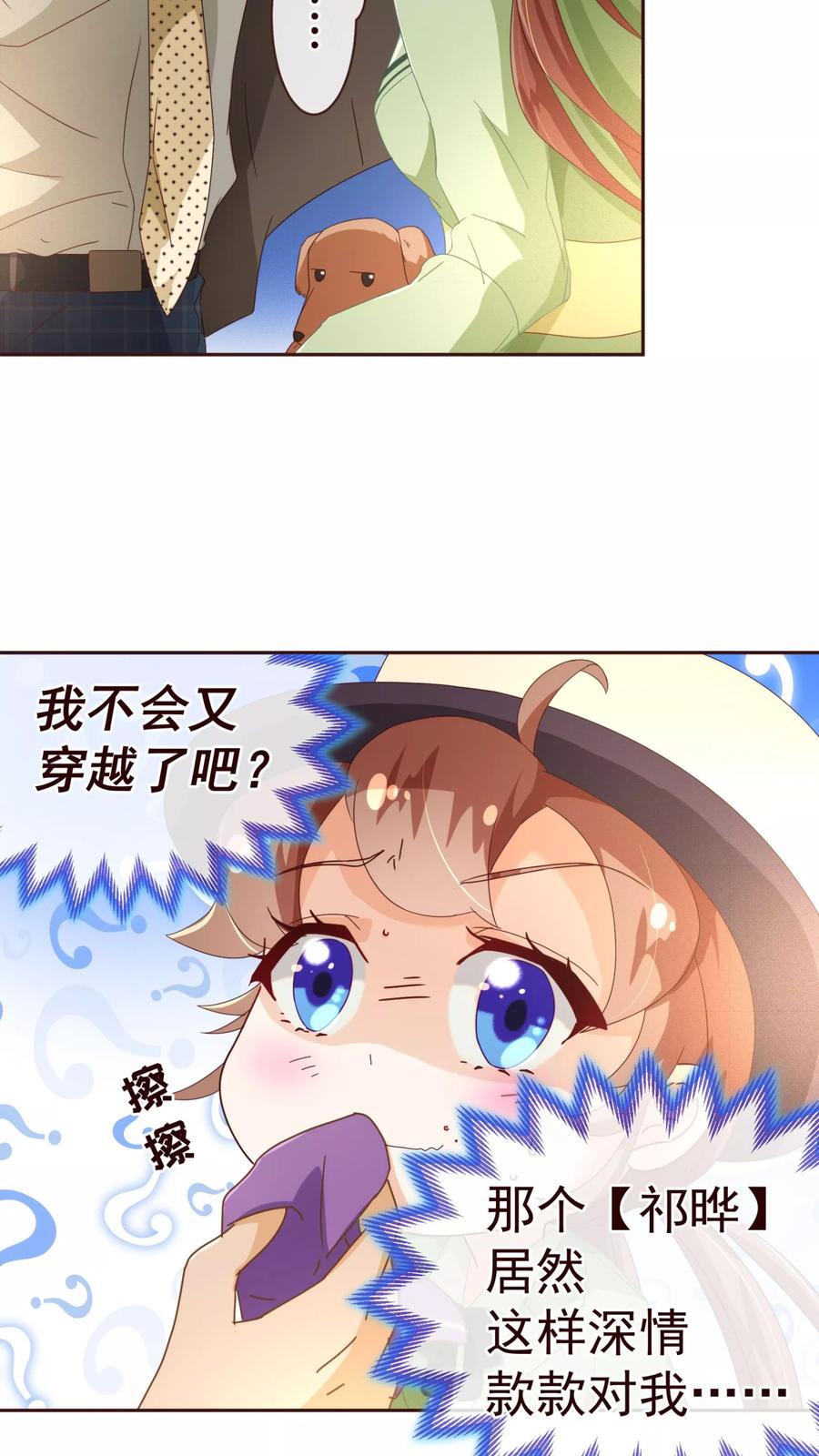第58话狗粮-纯真总裁宠萌妻-二次元动漫（第9张）