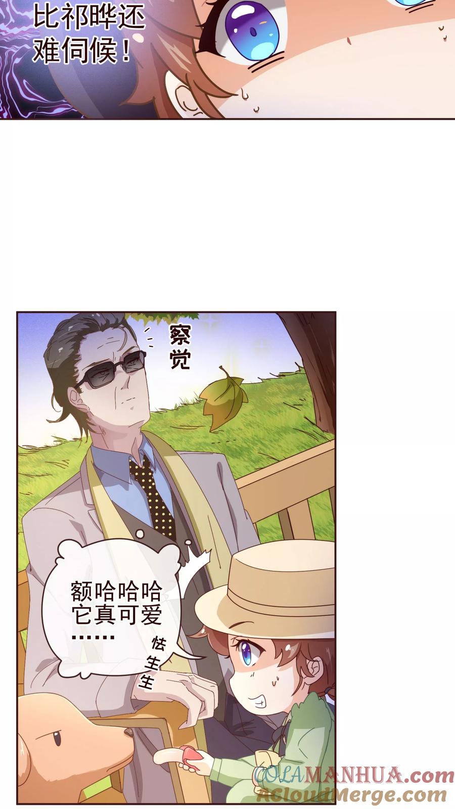 第58话狗粮-纯真总裁宠萌妻-二次元动漫（第4张）
