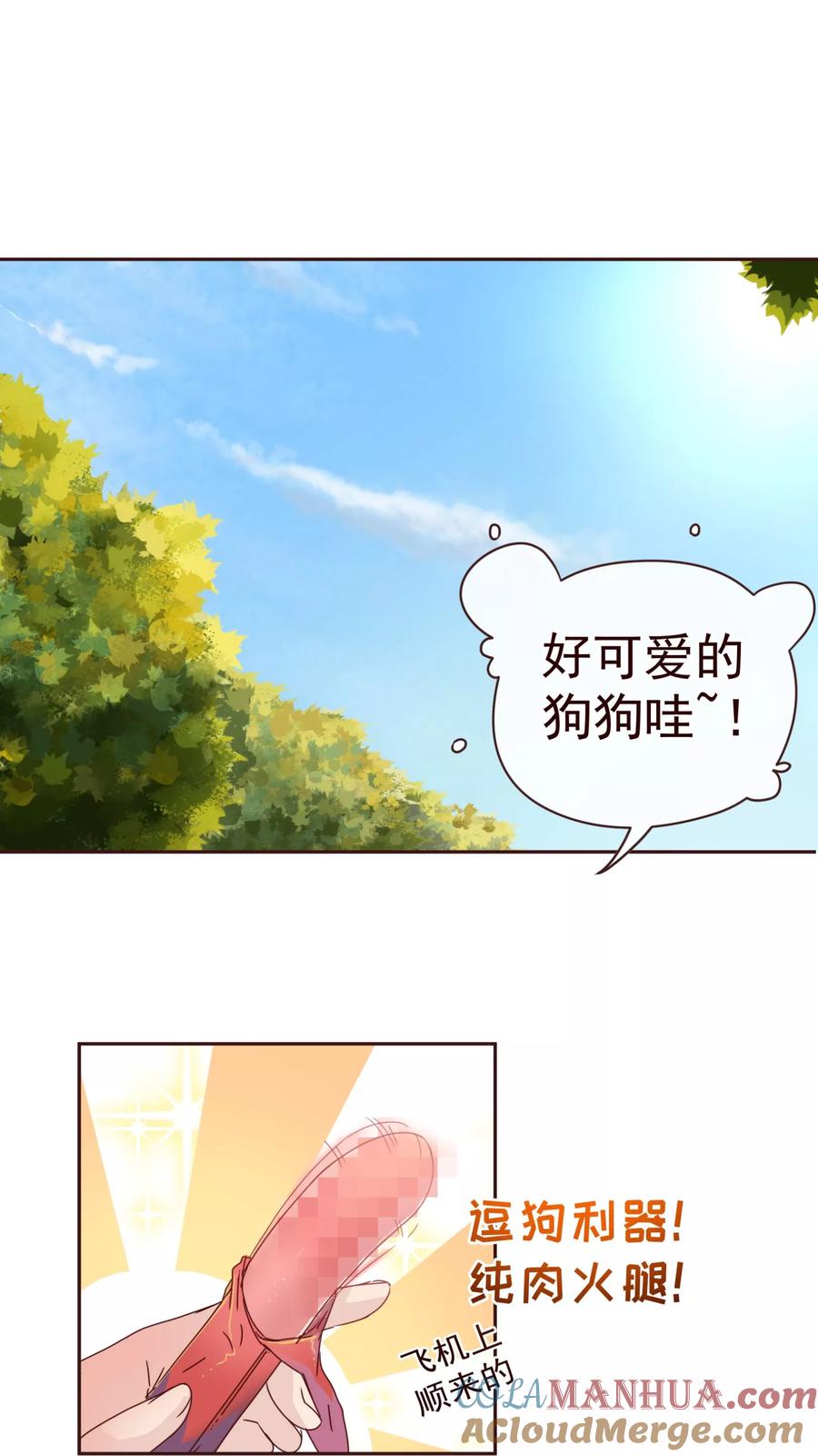 第58话狗粮-纯真总裁宠萌妻-二次元动漫（第2张）