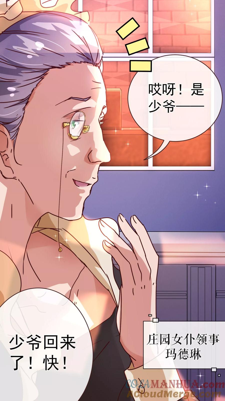 第61话浴室-纯真总裁宠萌妻-二次元动漫（第6张）