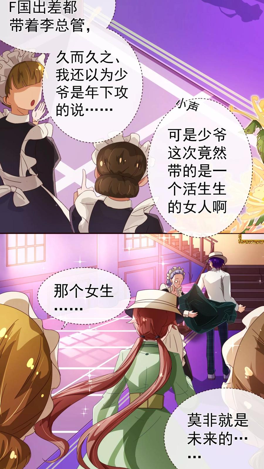 第61话浴室-纯真总裁宠萌妻-二次元动漫（第11张）